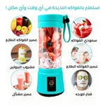 خلاط كهربائي قابل للشحن